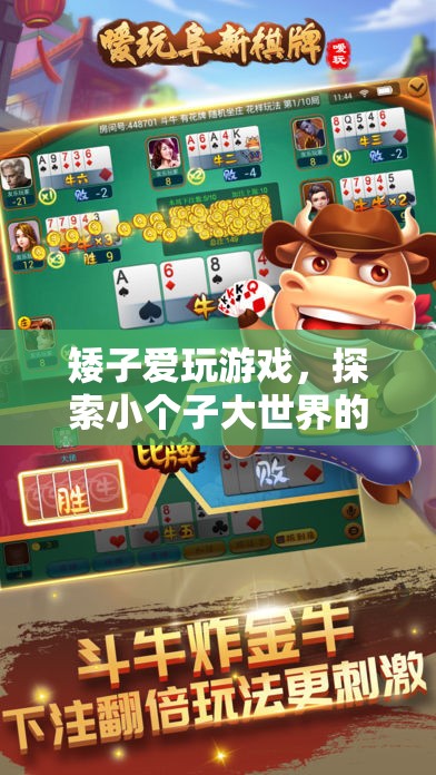 矮子游戲探索，小個(gè)子大世界的奇妙冒險(xiǎn)