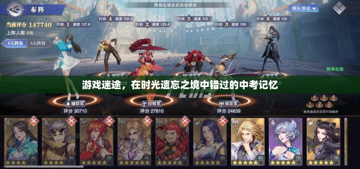 時光遺忘之境，游戲迷途中的中考記憶