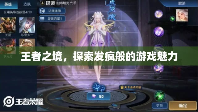 探索王者之境，發(fā)瘋般的游戲魅力