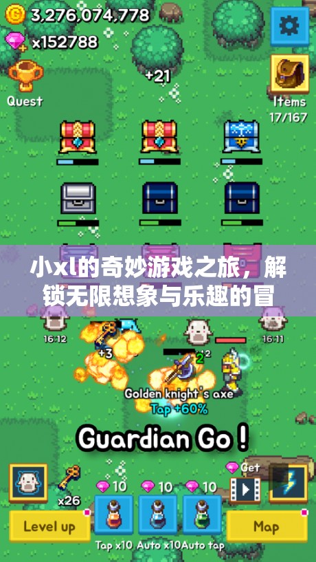 小xl的奇幻游戲之旅，解鎖無限想象與樂趣的冒險
