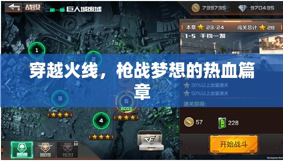 穿越火線，點(diǎn)燃槍?xiě)?zhàn)夢(mèng)想的熱血傳奇