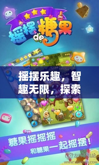 搖擺樂趣與智趣無限，探索搖頭車游戲新紀(jì)元