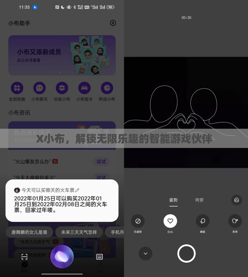 X小布，解鎖游戲樂趣的智能伙伴
