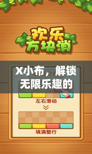 X小布，解鎖游戲樂趣的智能伙伴
