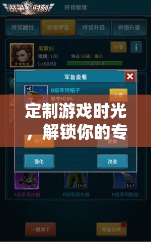 定制游戲時光，解鎖你的專屬娛樂新境界