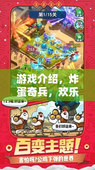 炸蛋奇兵，歡樂廚房大冒險