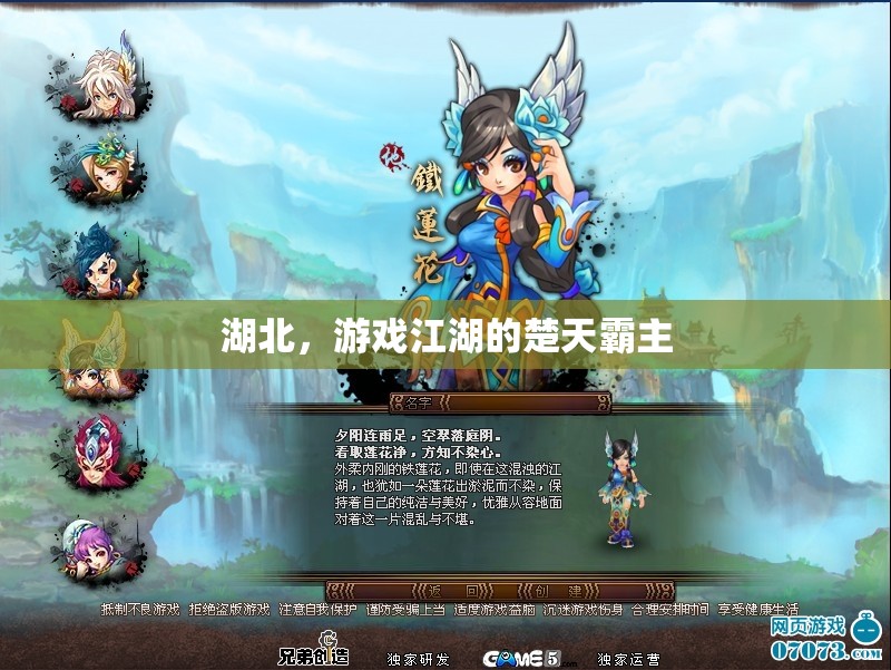 楚天霸主，湖北在游戲江湖的崛起與影響