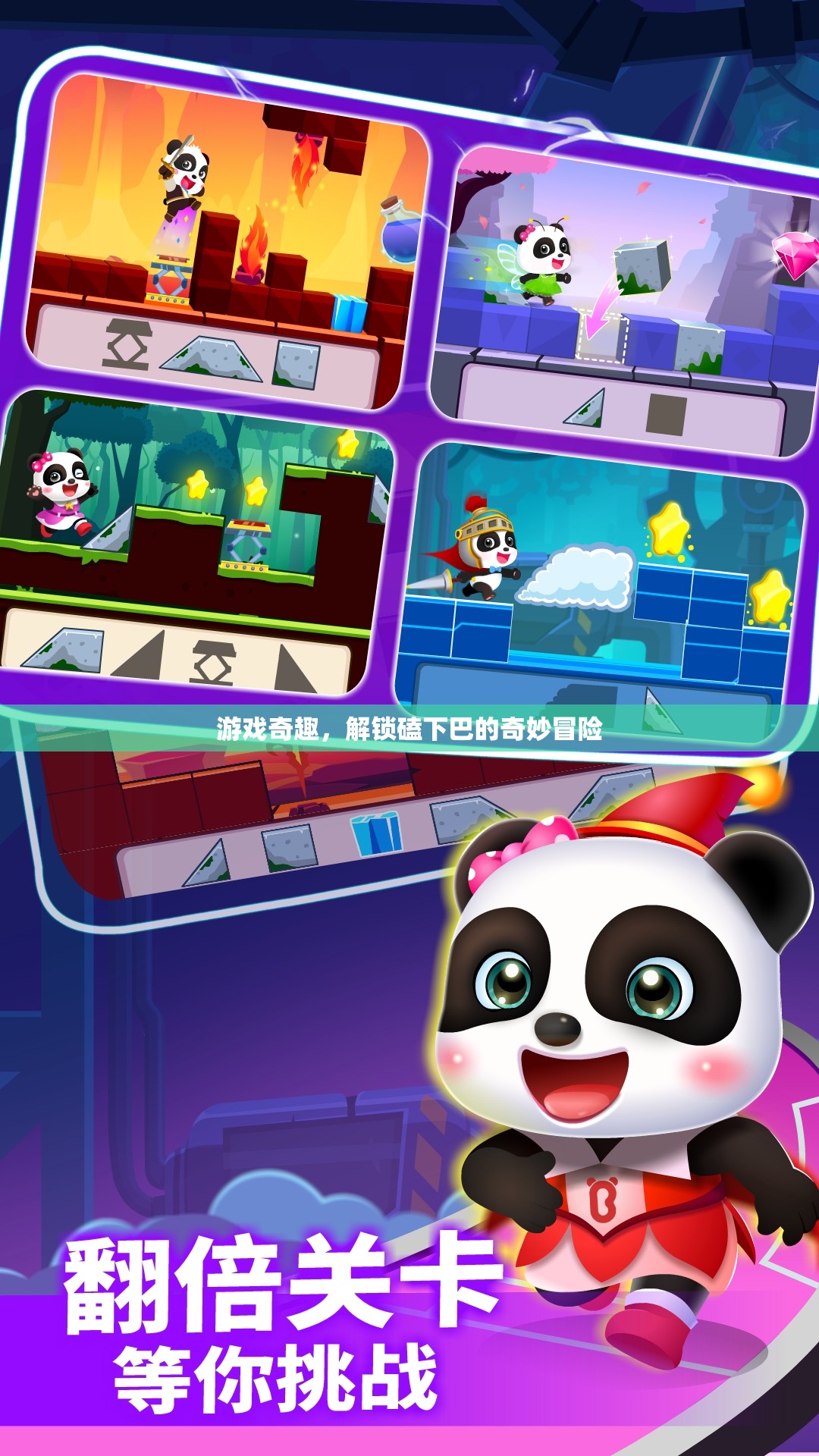 解鎖奇妙冒險，游戲中的磕下巴之旅