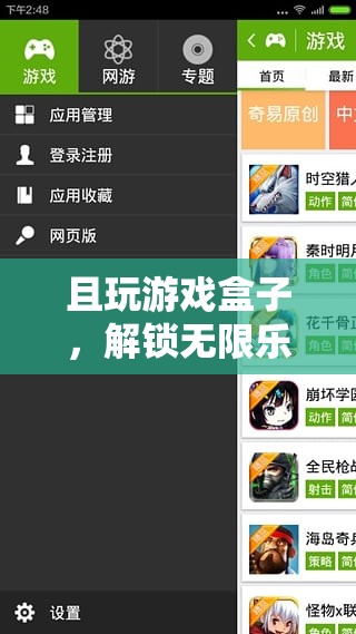 解鎖無(wú)限樂(lè)趣，且玩游戲盒子的數(shù)字游戲?qū)毢畜w驗(yàn)
