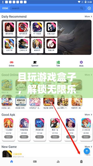 解鎖無(wú)限樂(lè)趣，且玩游戲盒子的數(shù)字游戲?qū)毢畜w驗(yàn)