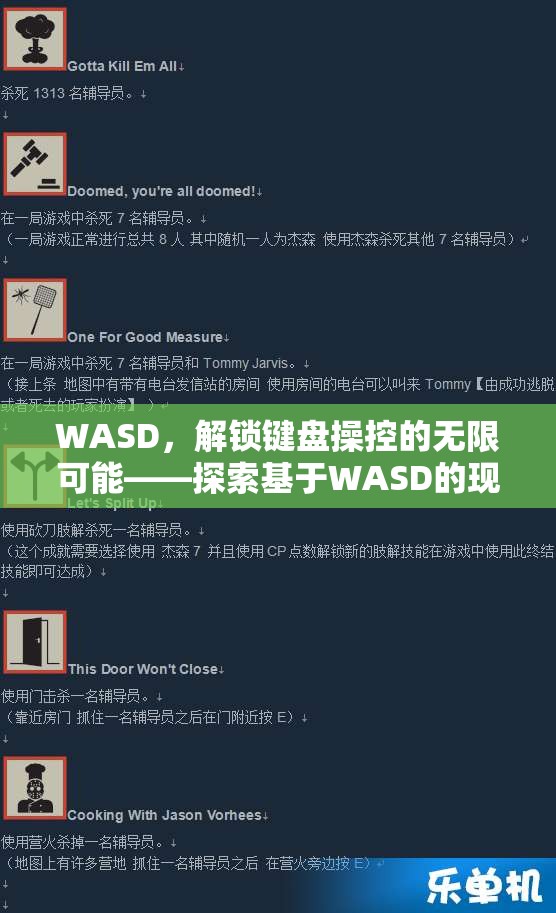 WASD，解鎖鍵盤操控的無限可能——探索現(xiàn)代游戲中的經(jīng)典操控方式