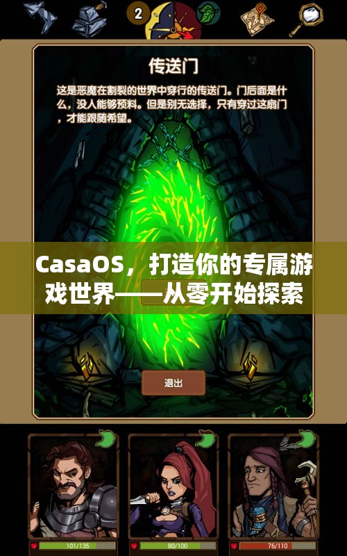 CasaOS，從零開(kāi)始打造你的專屬游戲世界