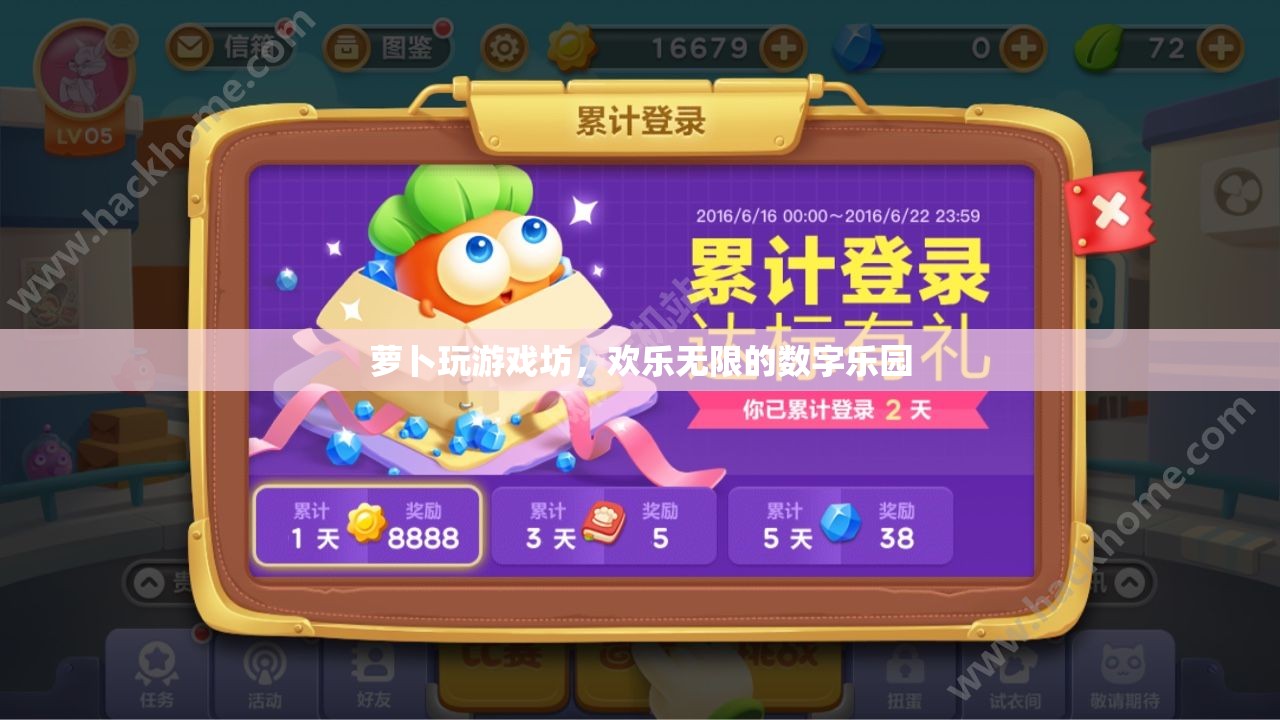 蘿卜玩游戲坊，歡樂無限的數(shù)字樂園