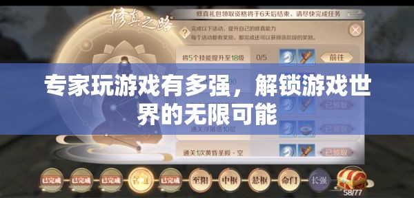 專(zhuān)家級(jí)玩家解鎖游戲世界的無(wú)限可能，探索游戲技能與策略的極致