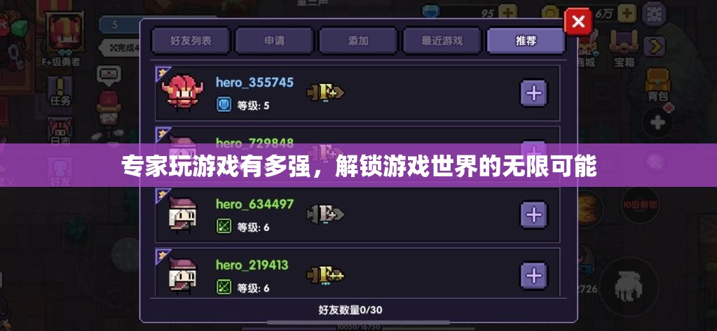專(zhuān)家級(jí)玩家解鎖游戲世界的無(wú)限可能，探索游戲技能與策略的極致