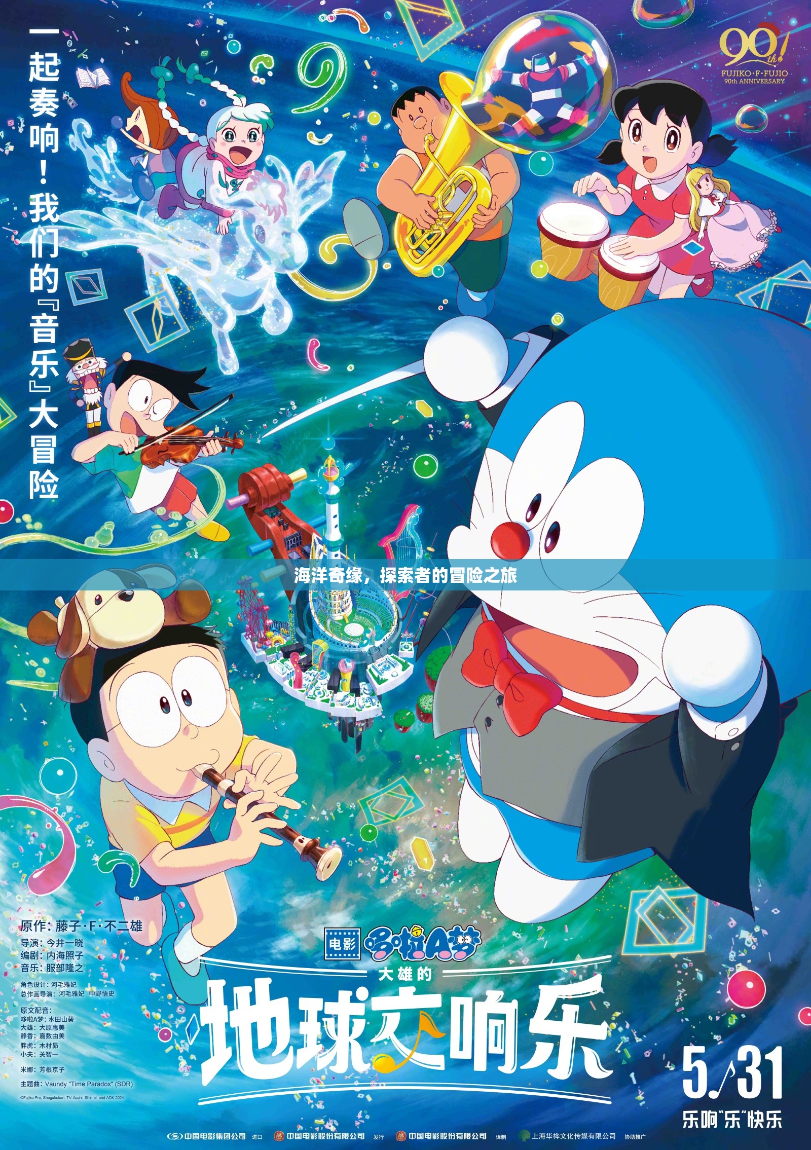 海洋奇緣，探索者的非凡冒險(xiǎn)之旅