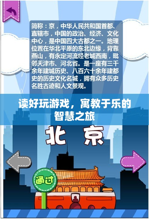 寓教于樂，讀好玩游戲的智慧之旅