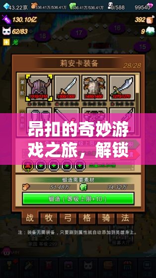 昂扣的創(chuàng)意樂園，解鎖無限歡樂的奇妙游戲之旅