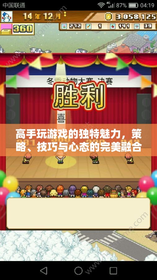 高手游戲，策略、技巧與心態(tài)的完美交響