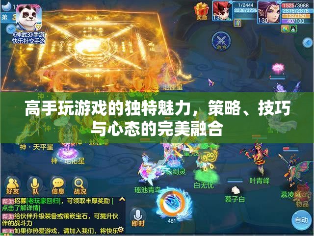 高手游戲，策略、技巧與心態(tài)的完美交響