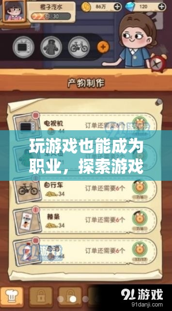 從游戲玩家到職業(yè)選手，探索游戲產(chǎn)業(yè)中的賺錢(qián)之道