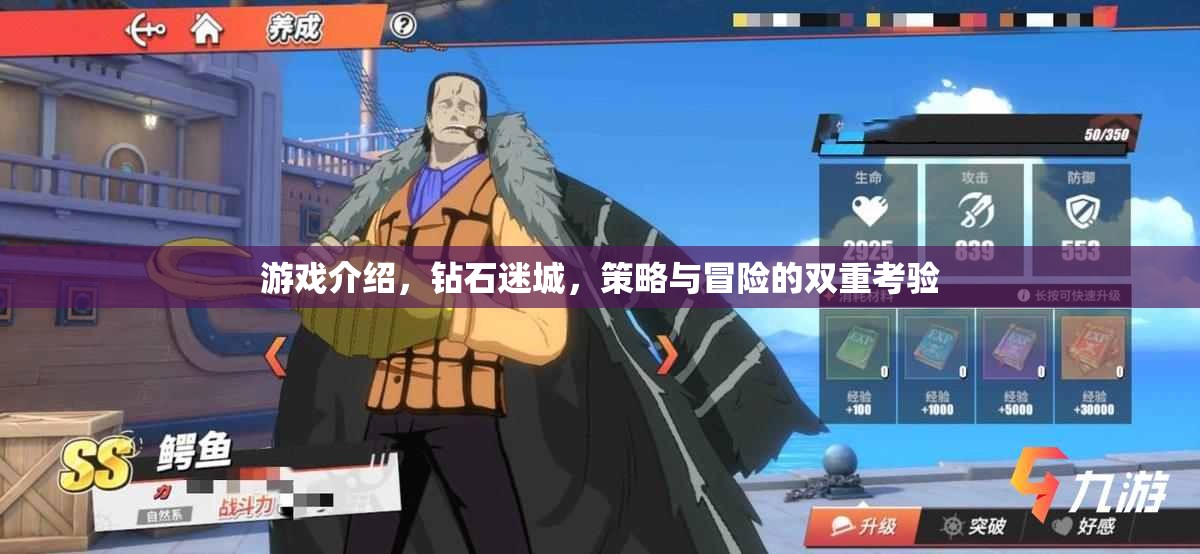 鉆石迷城，策略與冒險(xiǎn)的雙重挑戰(zhàn)