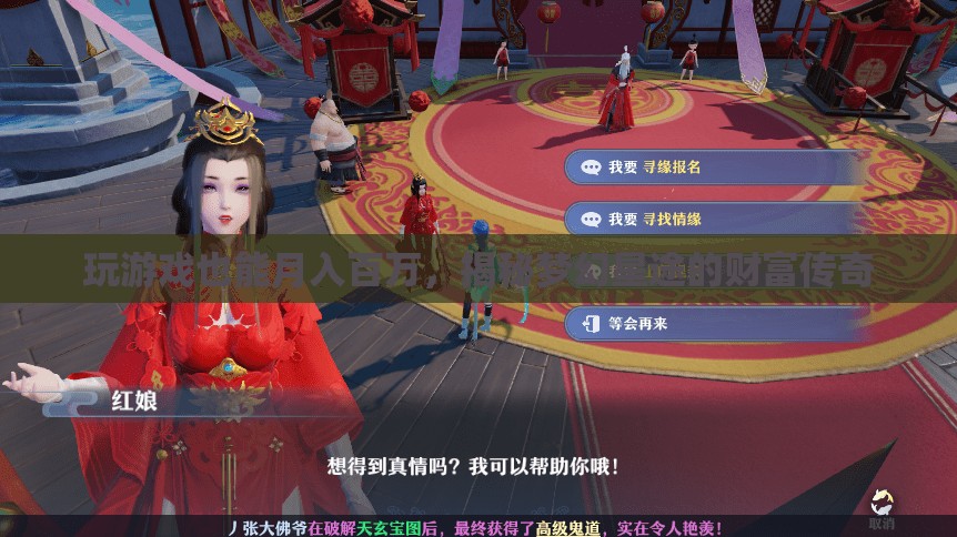 揭秘夢(mèng)幻星途，游戲中的財(cái)富傳奇