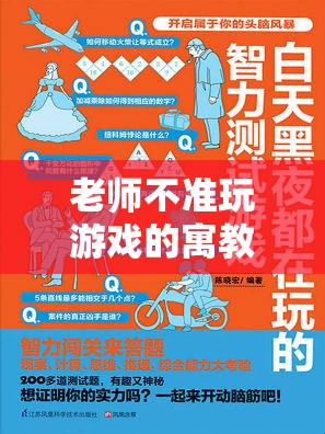 寓教于樂，智慧花園游戲設(shè)計(jì)——在游戲中培養(yǎng)孩子的智慧與自律