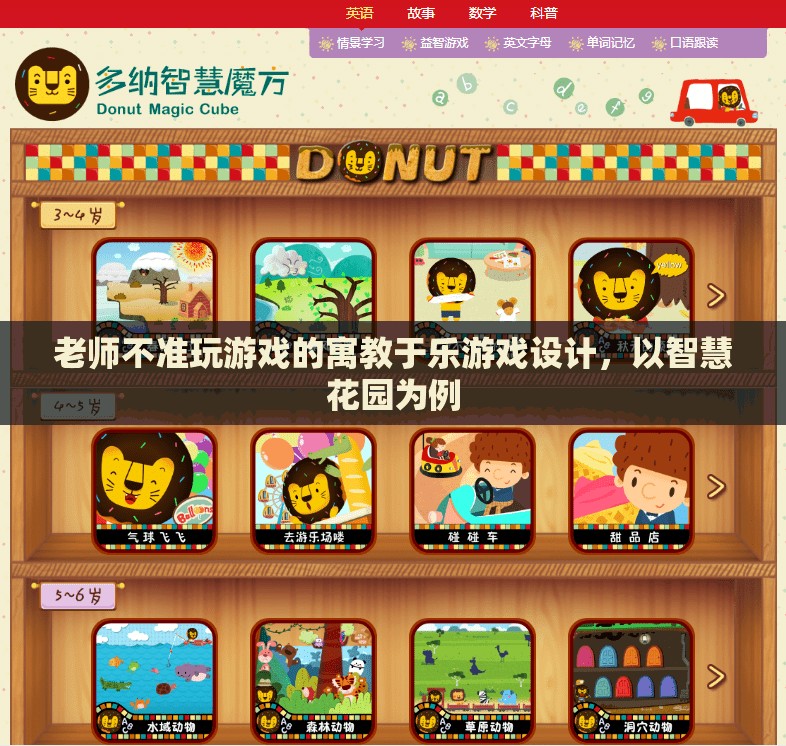 寓教于樂，智慧花園游戲設(shè)計(jì)——在游戲中培養(yǎng)孩子的智慧與自律