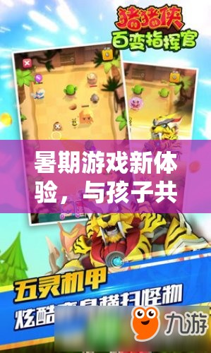 暑期夢幻島奇遇，與孩子共度的歡樂游戲時光