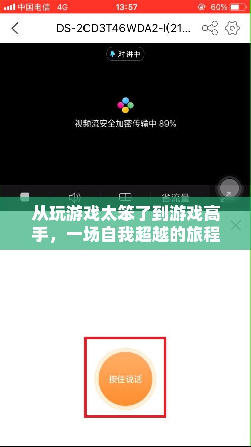 從菜鳥(niǎo)到高手，一場(chǎng)自我超越的游戲之旅