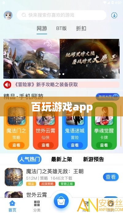 百玩游戲app，一站式游戲娛樂平臺