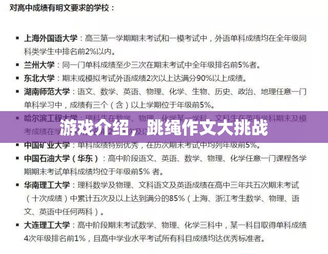跳繩作文大挑戰(zhàn)，激發(fā)創(chuàng)意與運(yùn)動(dòng)樂趣的雙重挑戰(zhàn)