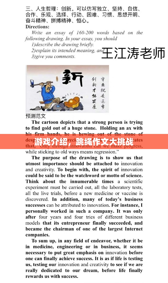 跳繩作文大挑戰(zhàn)，激發(fā)創(chuàng)意與運(yùn)動(dòng)樂趣的雙重挑戰(zhàn)