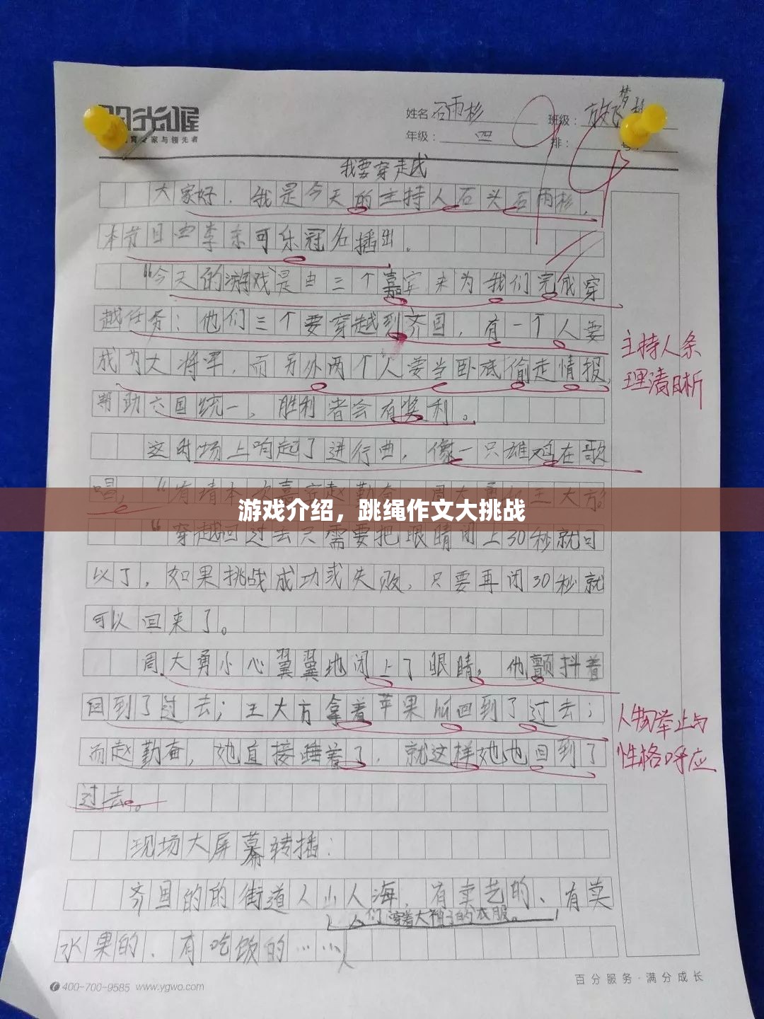 跳繩作文大挑戰(zhàn)，激發(fā)創(chuàng)意與運(yùn)動(dòng)樂趣的雙重挑戰(zhàn)