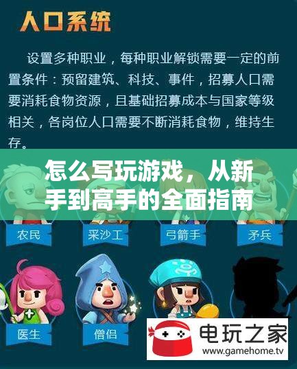 從新手到高手，全面指南教你如何玩轉(zhuǎn)游戲