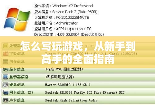 從新手到高手，全面指南教你如何玩轉(zhuǎn)游戲