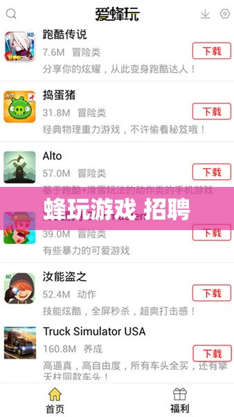 蜂玩游戲招聘，加入我們，共創(chuàng)游戲新紀(jì)元