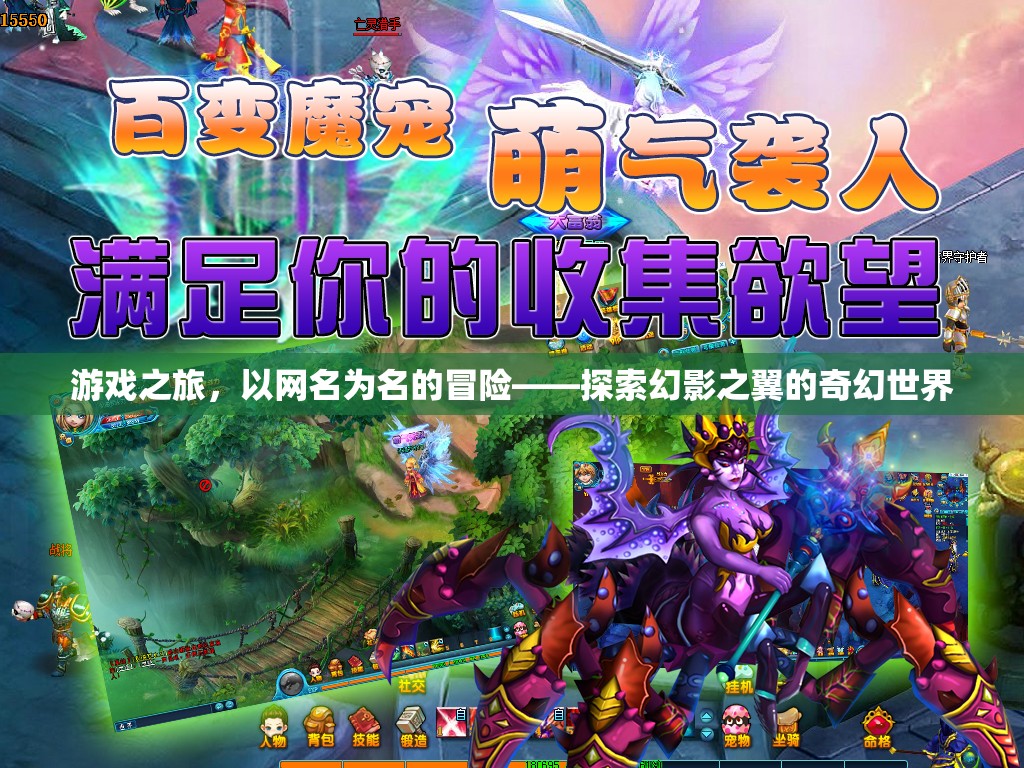 幻影之翼，以網(wǎng)名為名的奇幻冒險(xiǎn)之旅