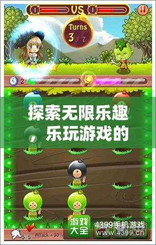 探索無限樂趣，樂玩游戲的搜索之旅