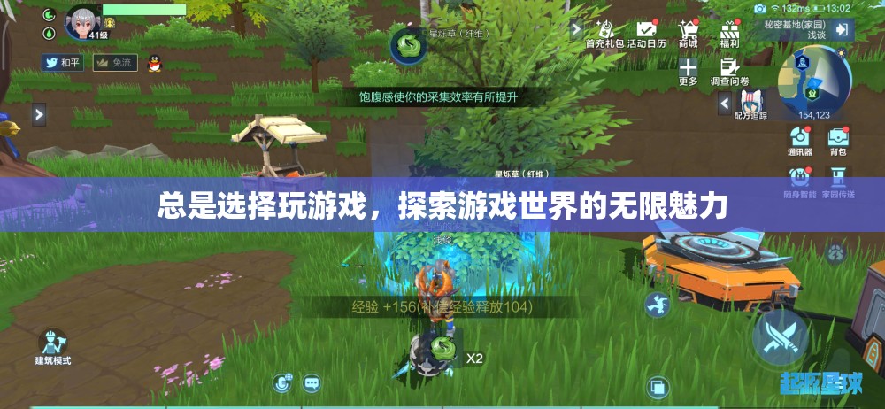探索無限魅力，游戲世界的無盡選擇