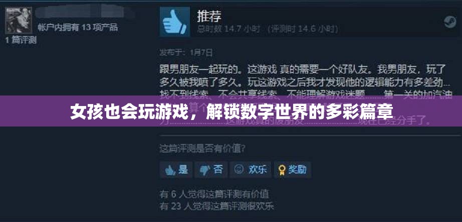 女孩游戲，解鎖數(shù)字世界的多彩篇章