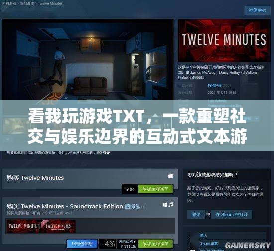 探索新境界，TXT游戲重塑社交與娛樂(lè)的邊界