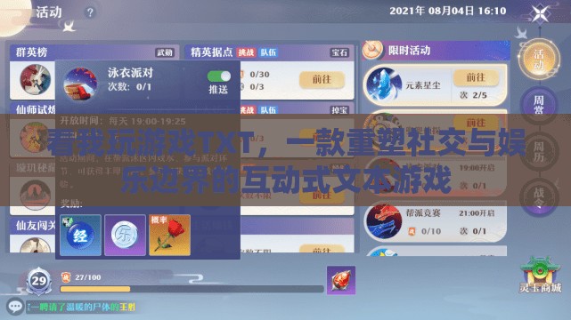 探索新境界，TXT游戲重塑社交與娛樂(lè)的邊界
