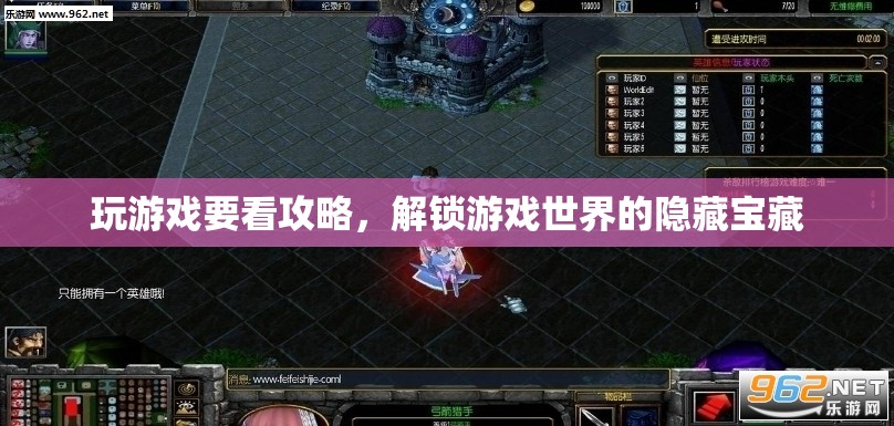 解鎖游戲世界的隱藏寶藏，攻略助你一臂之力