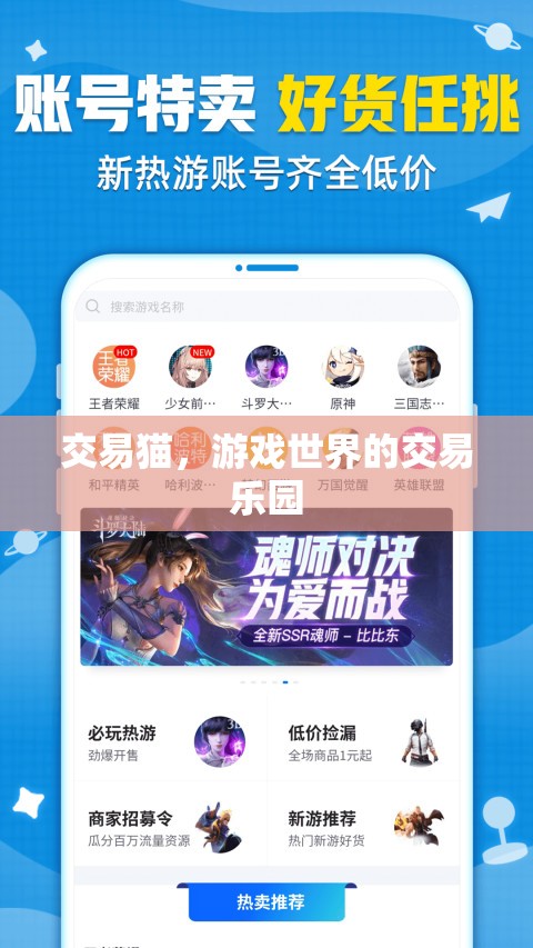 交易貓，游戲世界的交易樂(lè)園