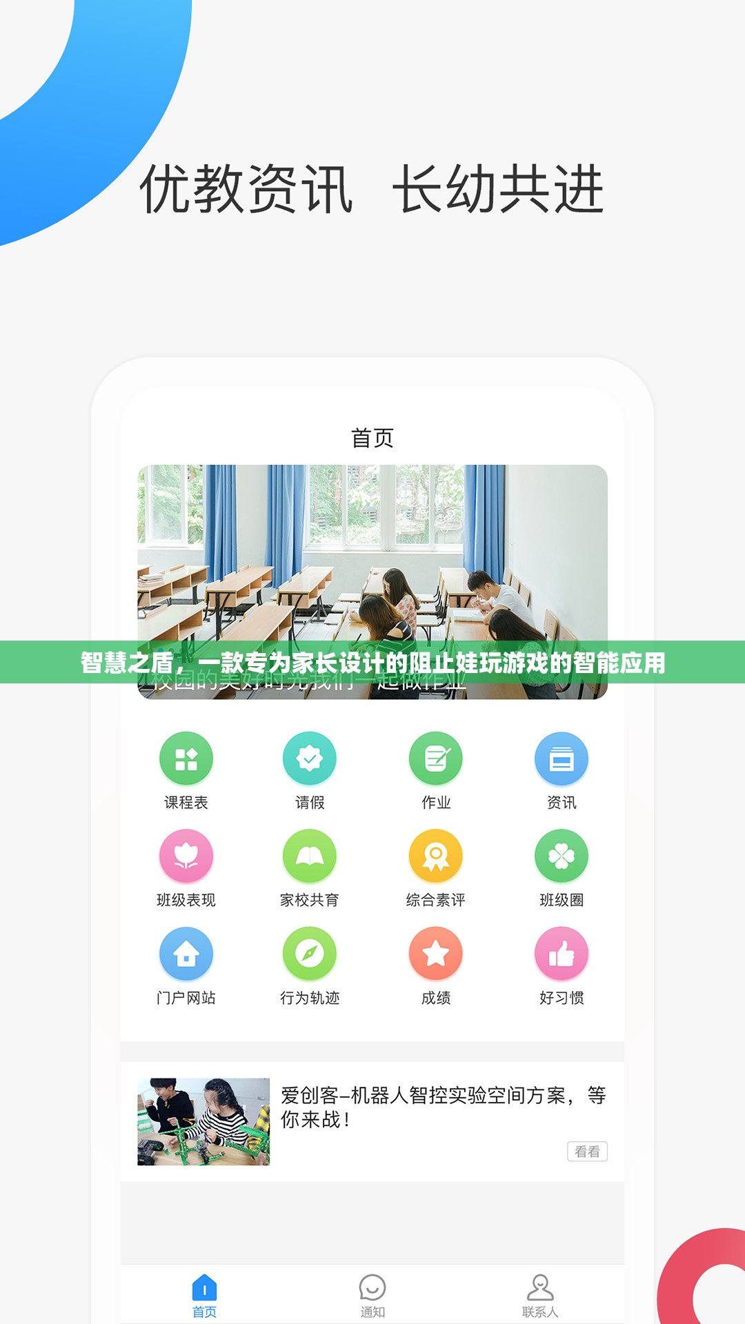 智慧之盾，家長(zhǎng)專屬的智能應(yīng)用，有效阻止孩子沉迷游戲