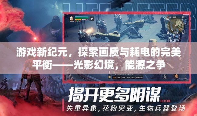 光影幻境，探索游戲畫質(zhì)與能源效率的完美平衡