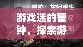 游戲迷警鐘，探索游戲性暈厥現(xiàn)象