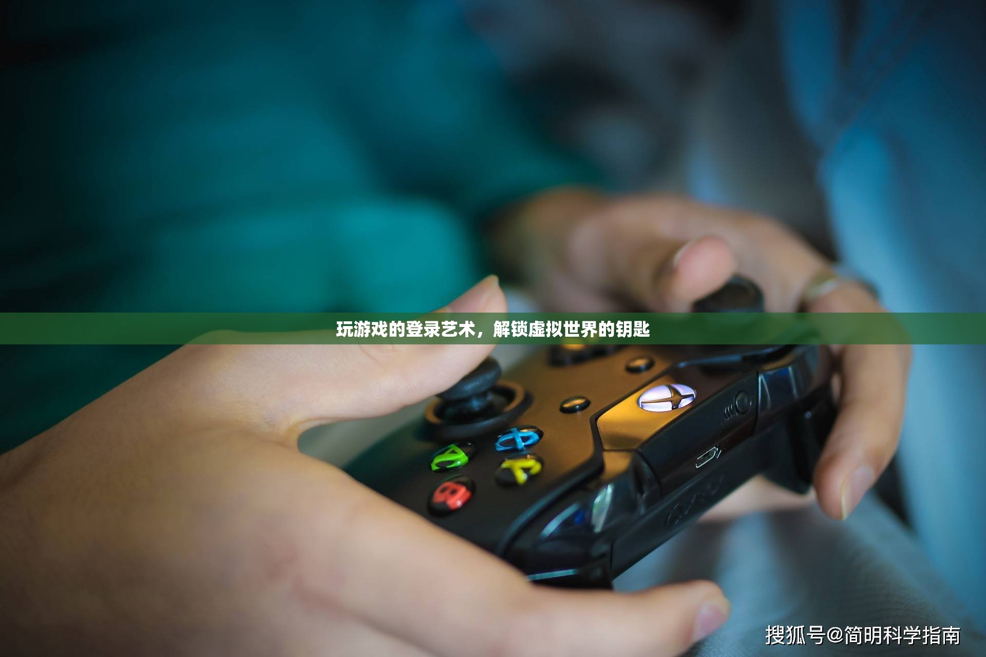 解鎖虛擬世界的鑰匙，游戲登錄的藝術(shù)
